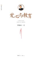 爱心与教育 20周年纪念版