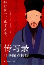 传习录