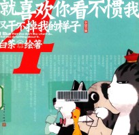 就喜欢你看不惯我又干不掉我的样子  4