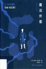 魔法外套