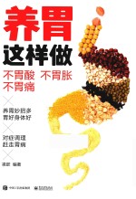 养胃这样做 不胃酸 不胃胀 不胃痛