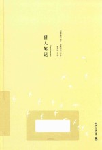 猎人笔记 2018版