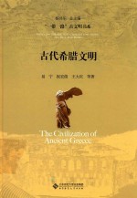 古代希腊文明
