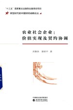 农业社会企业