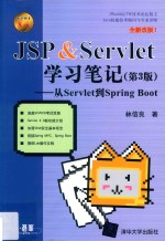 JSP & Servlet学习笔记