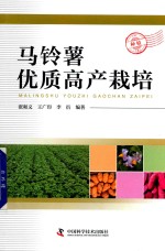马铃薯优质高产栽培