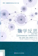 数学反思 2008-2009
