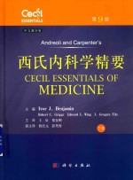 西氏内科学精要 下 第9版