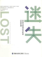 迷失