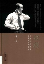 收获 鲁日融音乐创作暨艺术教育思想研究论文集