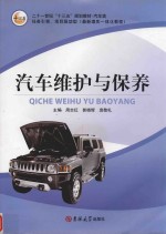 汽车维护与保养