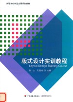 版式设计实训教程