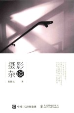 陈仲元 摄影杂谈