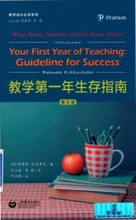 教学第一年生存指南 第5版