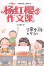 非常小男生和小女生