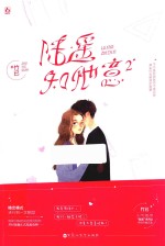 陆遥知他意 2