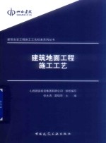 建筑地面工程施工工艺