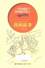 大森林传奇 5 投桃报李
