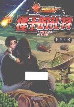 神秘岛新科幻系列 猩王的礼物