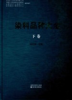 染料品种大全 下