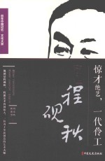 惊才绝艺，一代伶工