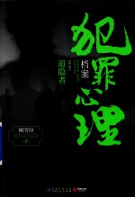 犯罪心理档案 第5季 追隐者