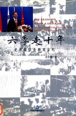 六季走十年 史忠健职业教育文礼