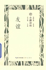 小磨诗坊 友谊