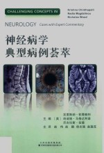 神经病学典型病例荟萃