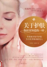 关于护肤,你应该知道的一切
