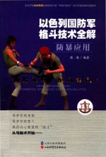 防暴应用
