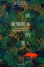 读爱情故事的老人