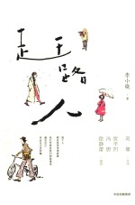 赶路人