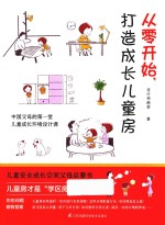 从零开始,打造成长儿童房