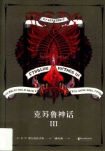 克苏鲁神话 3