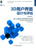 3D用户界面设计与评估