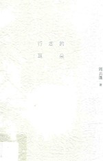 行走的耳朵
