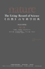 《自然》百年科学经典 第9卷 1998-2001 英汉对照版