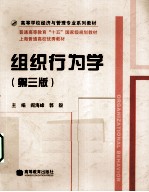 组织行为学