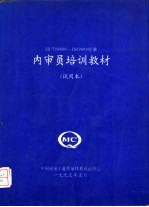 内审员培训教材 试用本