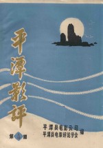 平潭影评 第4期