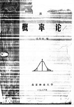 概率论