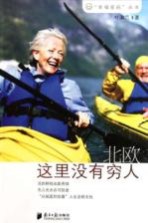 北欧 这里没有穷人