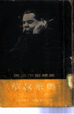 高尔基作品集 奥莱叔华
