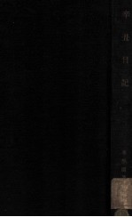 辛丑日记