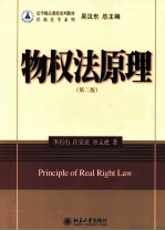 物权法原理 第2版