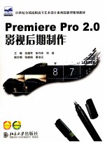 Premiere Pro 2.0影视后期制作