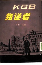 叛逆者