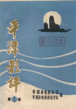 平潭影评 第7期