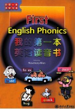 我的第一本英语读音书